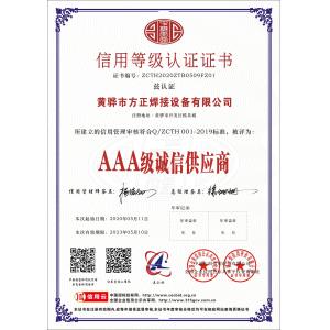 Huanghua Fangzheng Welding Equipment CO., Ltd Certifications