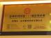 Shenzhen Ejiale Digital Technology Co., Ltd. Certifications