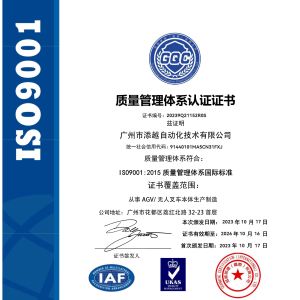 Guangzhou Tianyue Automation Technology Co., Ltd. Certifications
