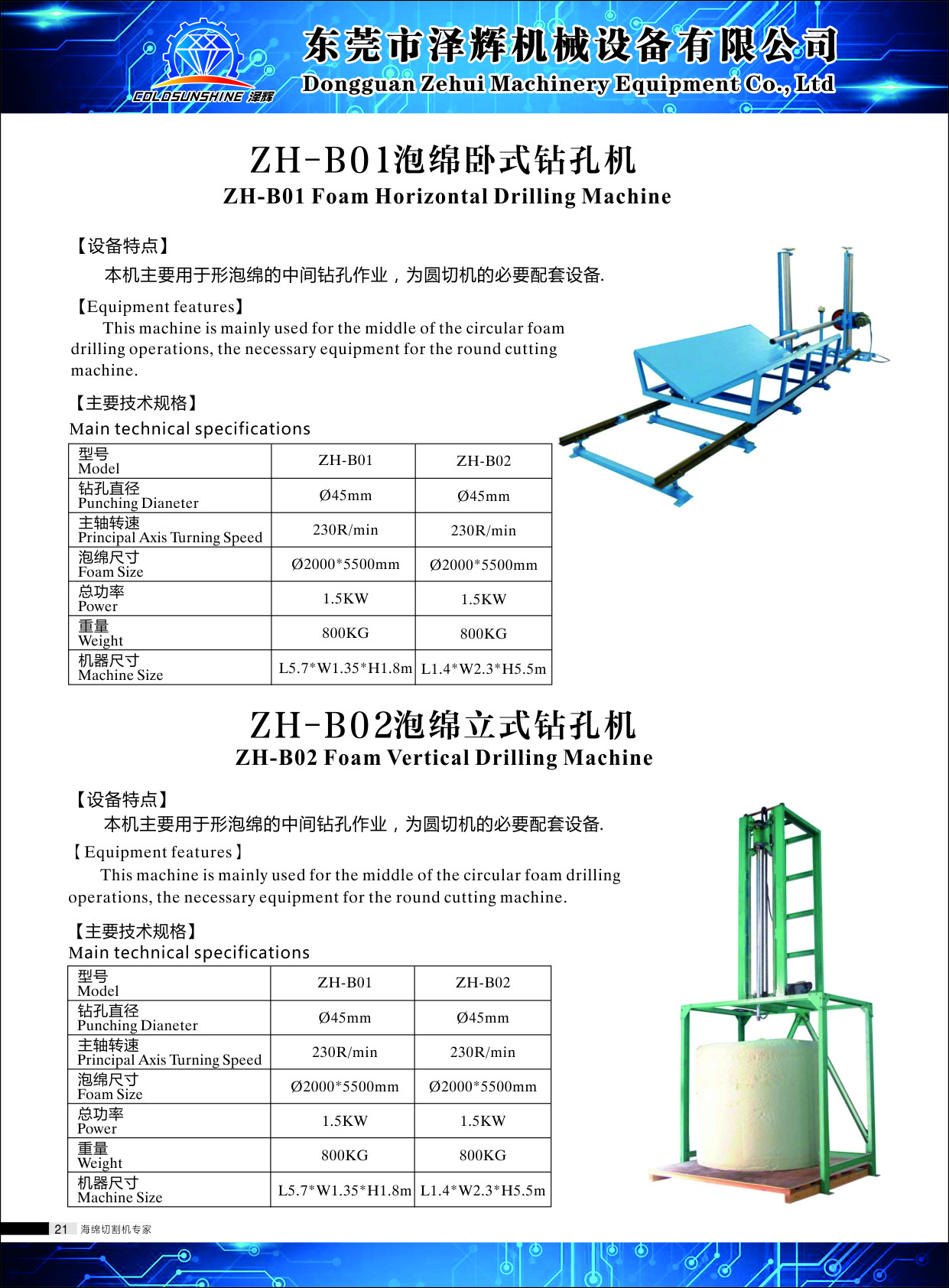 1.5kw Mattress Sponge Foam Drilling Machine For Circular Foam 230r/Min