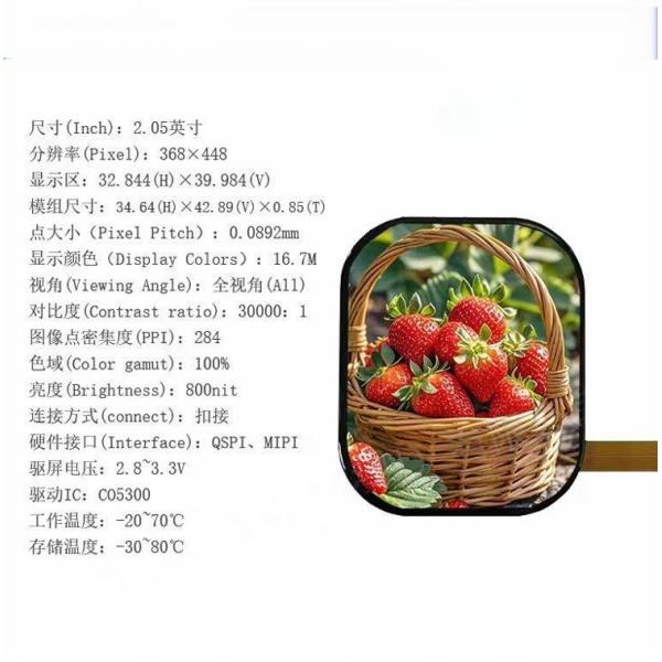 2.05-inch AMOLED Display Screen with 368*448 Resolution and 800cd/m2 Brightness for Outdoor Definition