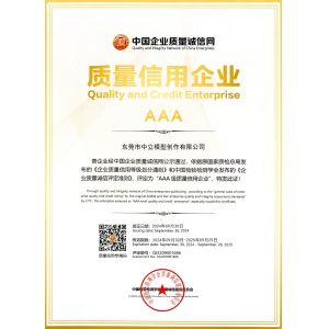 Dongguan Zhongli Model Creation Co., Ltd. Certifications