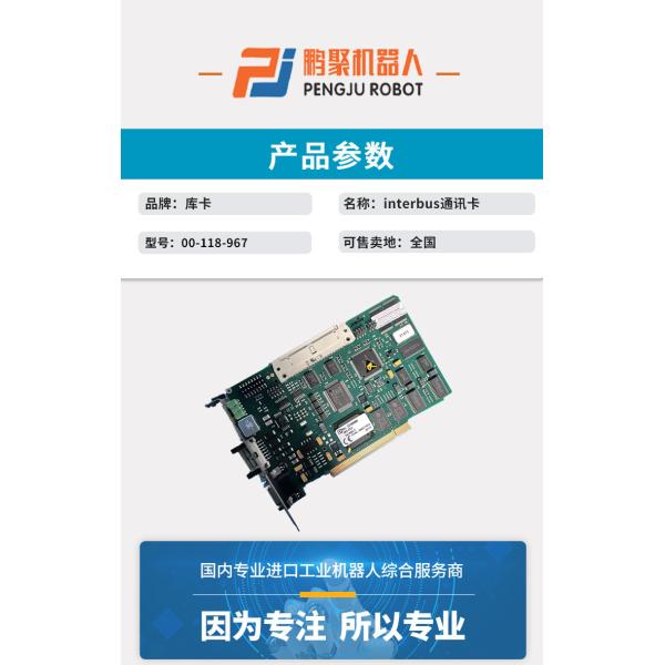 Interbus Fiber Optic Card KUKA 00-118-966 C2 Interbus Copper / PCI, Interbus Master/Slave card from Phoenix, 2 cards