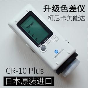 Konica Minolta Hand-held High-precision Colorimeter CR-10PLUS Color Tester