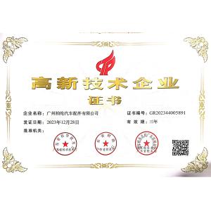 Guangzhou DeYiSheng Automotive Parts Co., Ltd Certifications