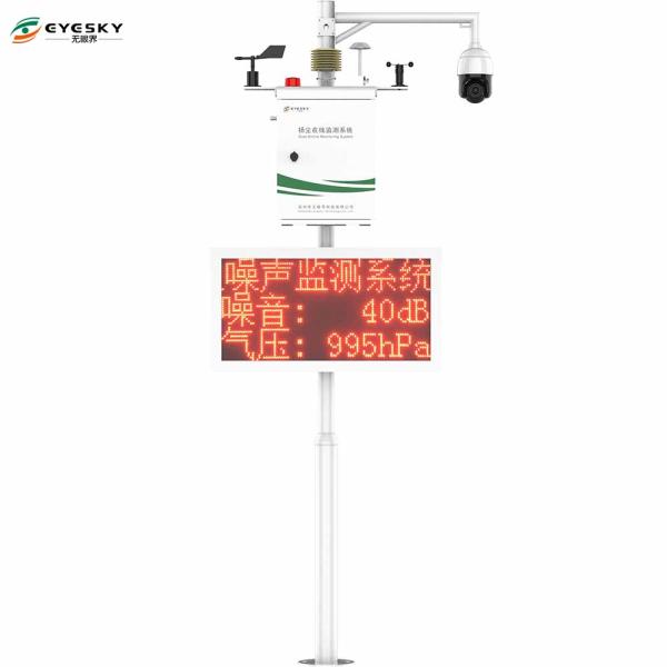 IP55 Waterproof Environmental Monitoring Unit PM2.5 PM10 TSP Wind Speed Temperature