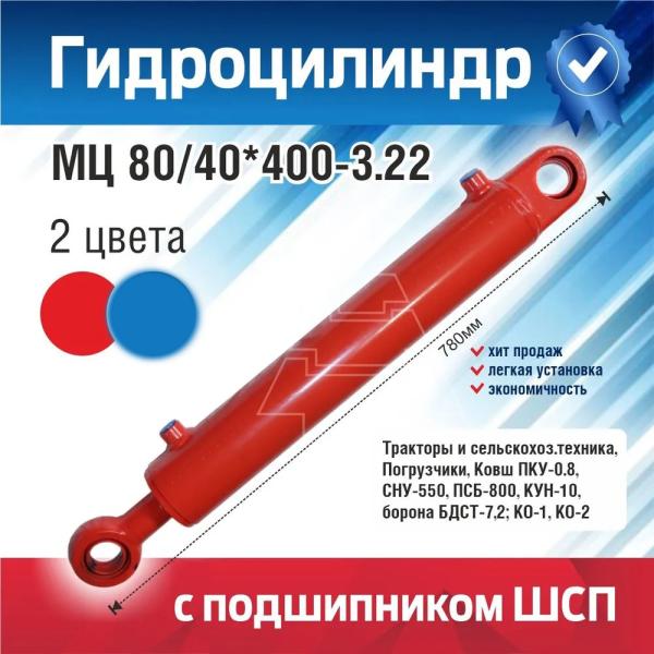 China Hydraulic cylinder гидроцилиндр МЦ80/40*400-3.22 wholesale