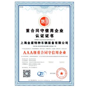 Shanghai Jindun special vehicle Equipment Co., Ltd Certifications