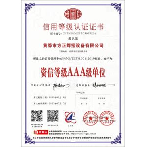 Huanghua Fangzheng Welding Equipment CO., Ltd Certifications