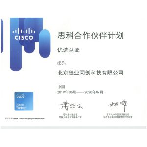 Beijing Jiayetongchuang Technology Co., Ltd. Certifications