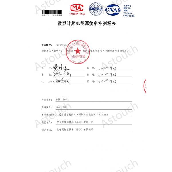 Astouch Technology (Shenzhen) Co., Ltd Certifications