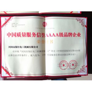 Hejian Baohong Electrical Machinery Co.,Ltd Certifications