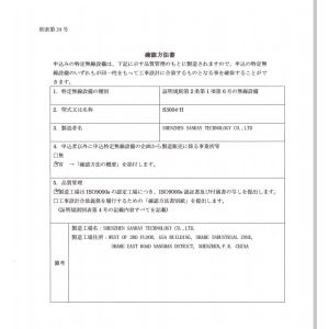 SUNSHINE RFID Technology Co.,Limited Certifications