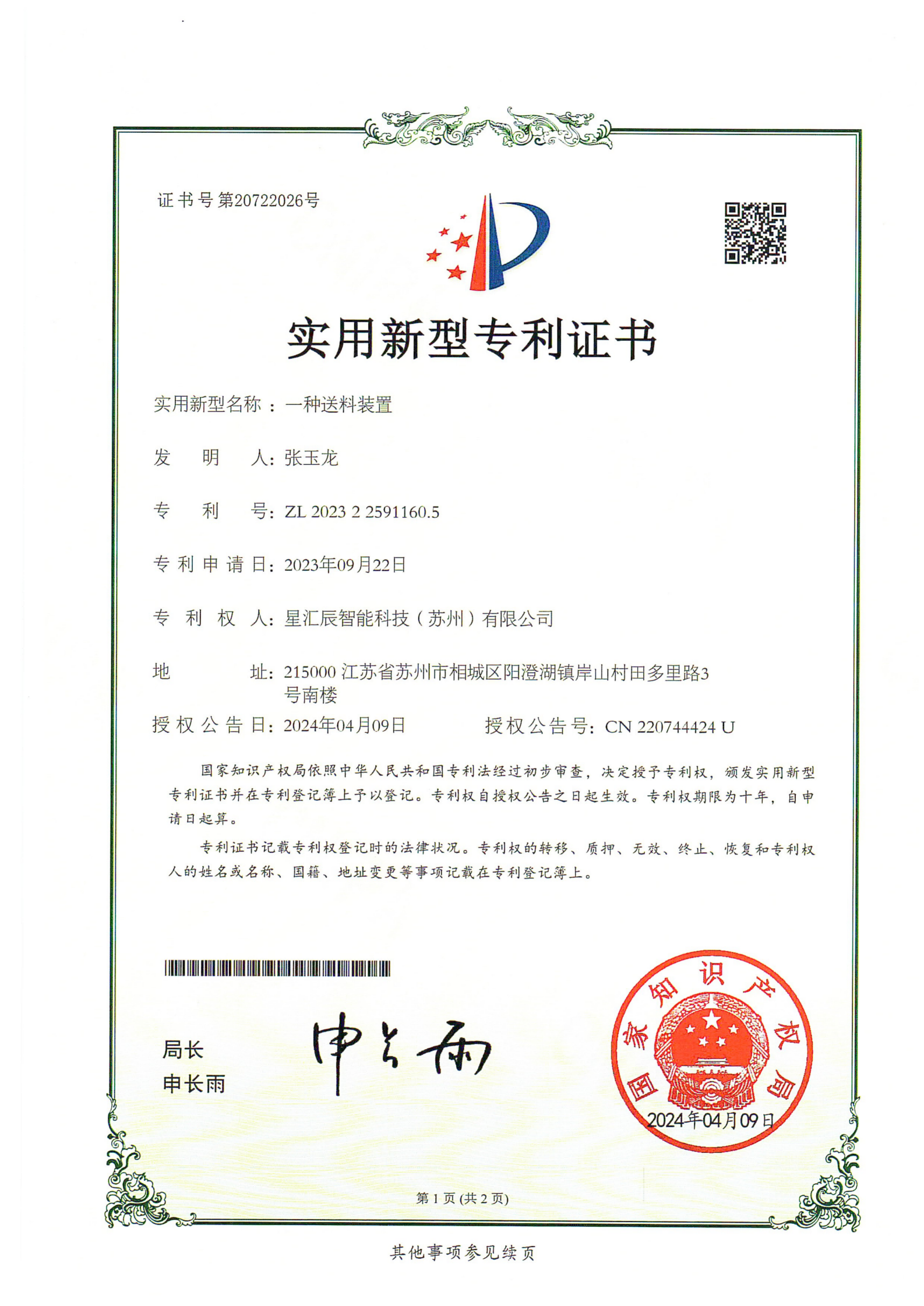 Dressed  Santo Intelligent Sewing Co., Ltd Certifications