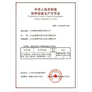 Shandong Lushen Machinery Manufacturing Co., Ltd. Certifications