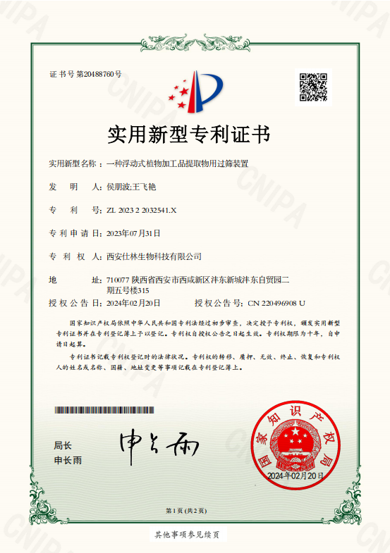 Xi 'an Shilin Biotechnology Co., Ltd Certifications