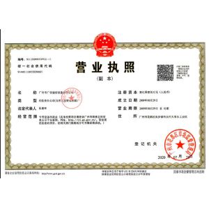 Guangzhou Guangxin Communication Equipment Co., Ltd.