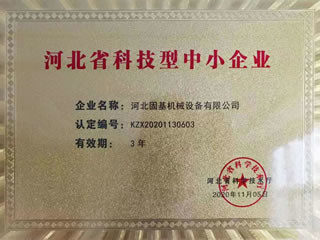 Hebei Guji Machinery Equipment Co., Ltd Certifications